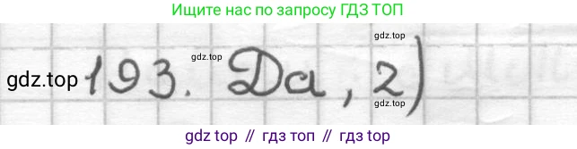 ГДЗ Геометрия, 9 класс Дидактические материалы, авторы: Мерзляк Аркадий Григорьевич, Полонский Виталий Борисович, Рабинович Ефим Михайлович, Якир Михаил Семёнович, издательство Просвещение, Москва, 2021, страница 23, номер 193, Решение