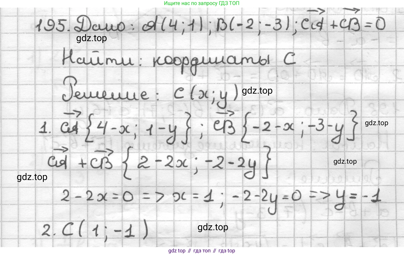 ГДЗ Геометрия, 9 класс Дидактические материалы, авторы: Мерзляк Аркадий Григорьевич, Полонский Виталий Борисович, Рабинович Ефим Михайлович, Якир Михаил Семёнович, издательство Просвещение, Москва, 2021, страница 23, номер 195, Решение