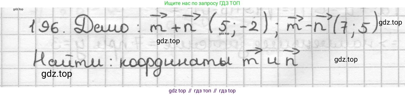 ГДЗ Геометрия, 9 класс Дидактические материалы, авторы: Мерзляк Аркадий Григорьевич, Полонский Виталий Борисович, Рабинович Ефим Михайлович, Якир Михаил Семёнович, издательство Просвещение, Москва, 2021, страница 23, номер 196, Решение