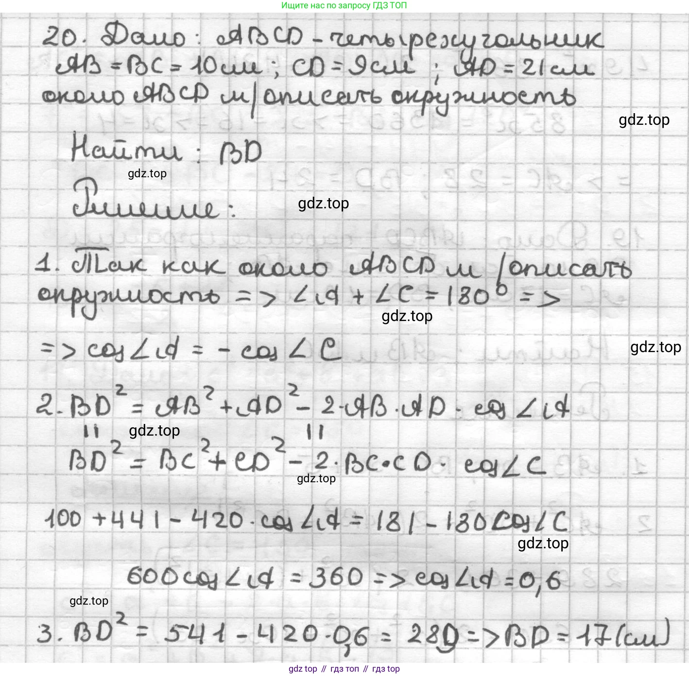 ГДЗ Геометрия, 9 класс Дидактические материалы, авторы: Мерзляк Аркадий Григорьевич, Полонский Виталий Борисович, Рабинович Ефим Михайлович, Якир Михаил Семёнович, издательство Просвещение, Москва, 2021, страница 6, номер 20, Решение
