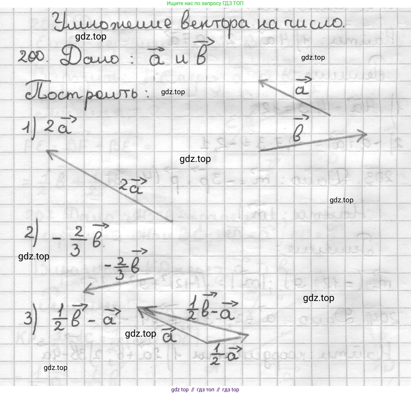 ГДЗ Геометрия, 9 класс Дидактические материалы, авторы: Мерзляк Аркадий Григорьевич, Полонский Виталий Борисович, Рабинович Ефим Михайлович, Якир Михаил Семёнович, издательство Просвещение, Москва, 2021, страница 24, номер 200, Решение