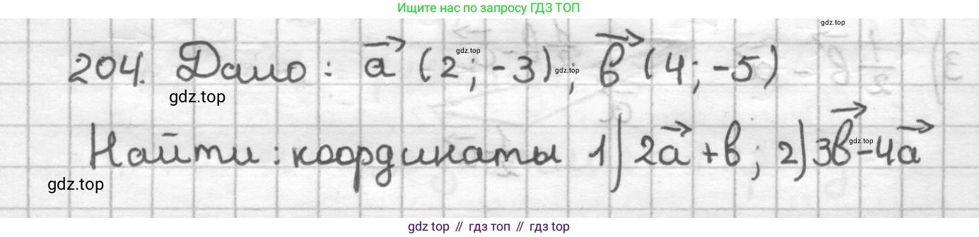 ГДЗ Геометрия, 9 класс Дидактические материалы, авторы: Мерзляк Аркадий Григорьевич, Полонский Виталий Борисович, Рабинович Ефим Михайлович, Якир Михаил Семёнович, издательство Просвещение, Москва, 2021, страница 24, номер 204, Решение