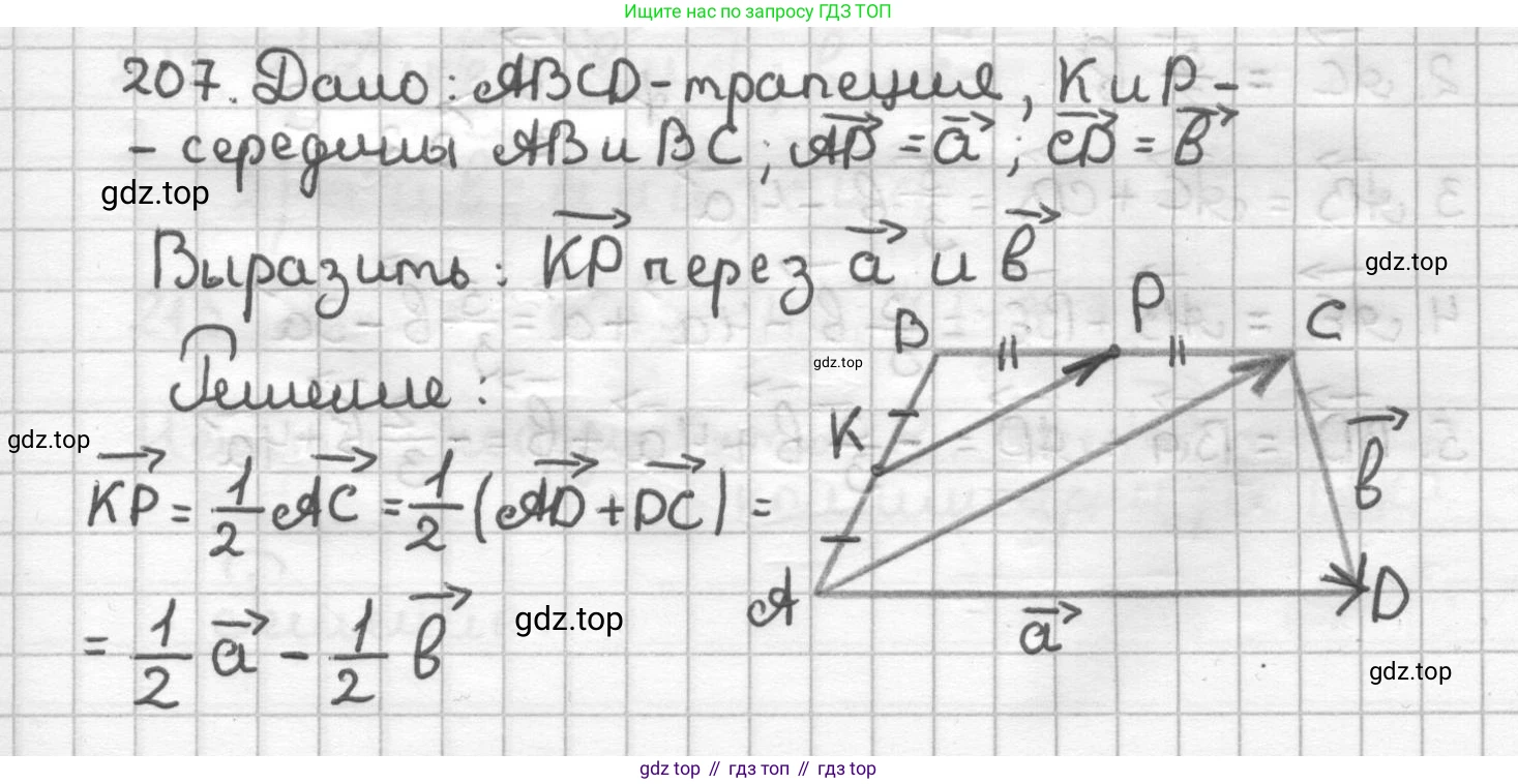 ГДЗ Геометрия, 9 класс Дидактические материалы, авторы: Мерзляк Аркадий Григорьевич, Полонский Виталий Борисович, Рабинович Ефим Михайлович, Якир Михаил Семёнович, издательство Просвещение, Москва, 2021, страница 24, номер 207, Решение