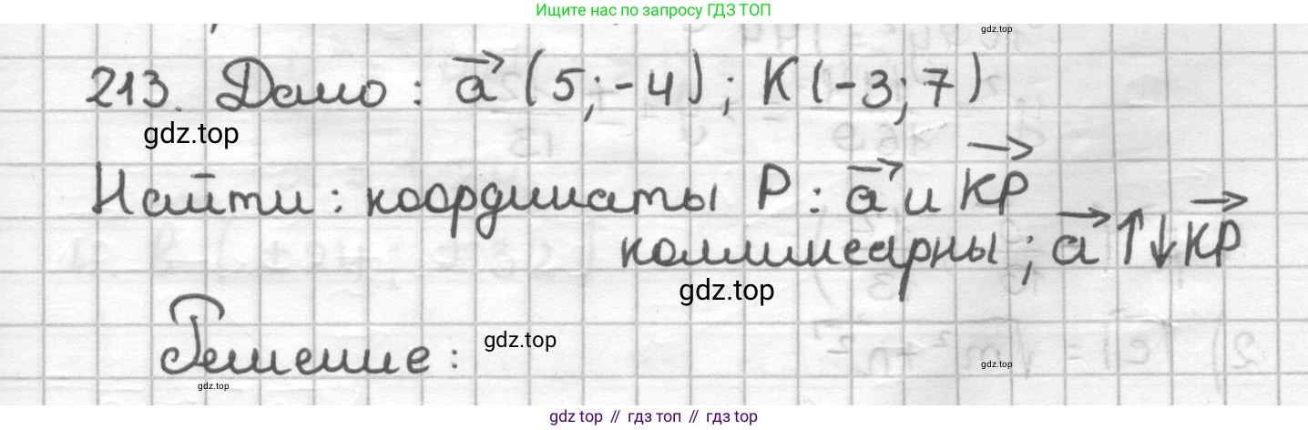 ГДЗ Геометрия, 9 класс Дидактические материалы, авторы: Мерзляк Аркадий Григорьевич, Полонский Виталий Борисович, Рабинович Ефим Михайлович, Якир Михаил Семёнович, издательство Просвещение, Москва, 2021, страница 25, номер 213, Решение