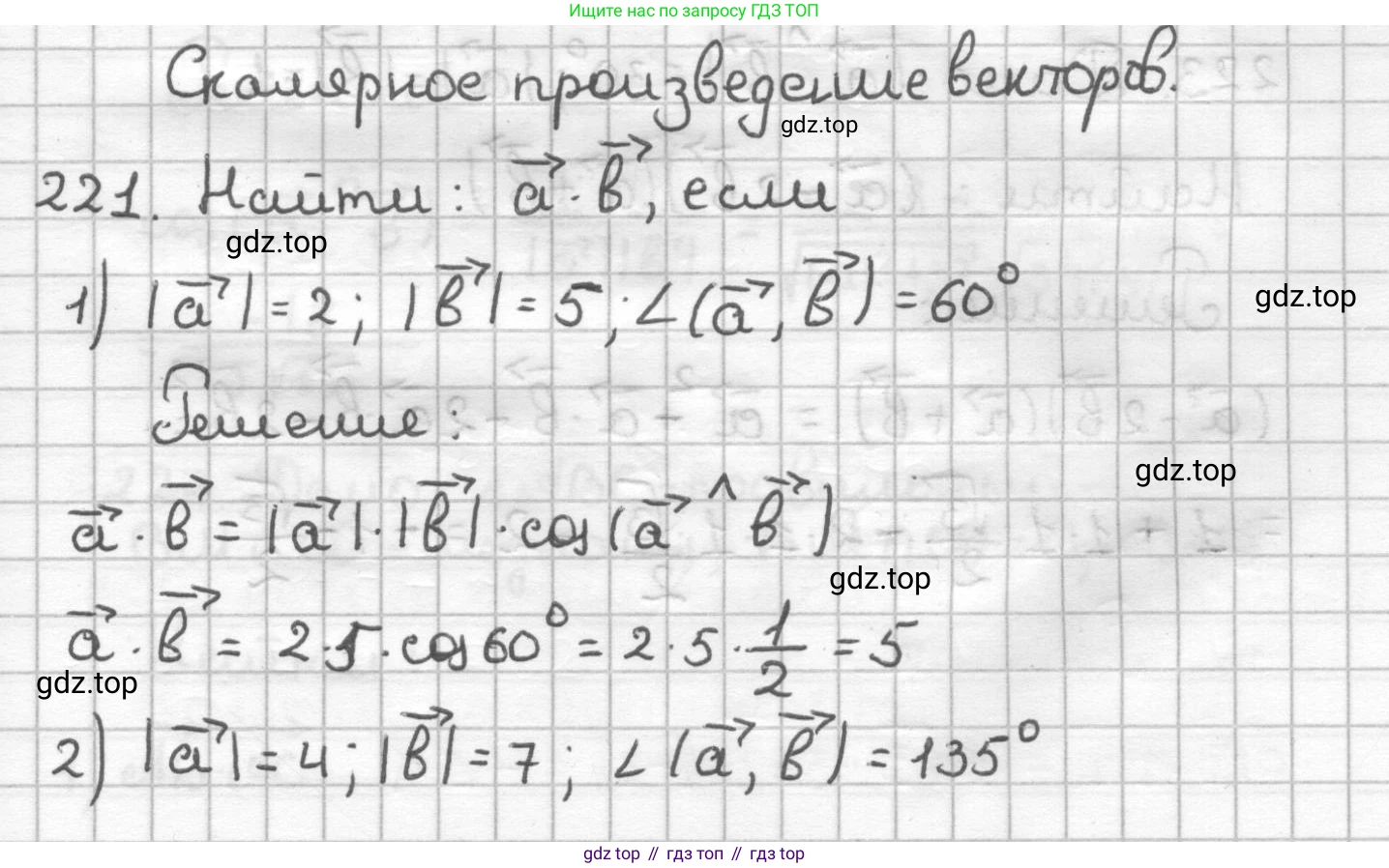 ГДЗ Геометрия, 9 класс Дидактические материалы, авторы: Мерзляк Аркадий Григорьевич, Полонский Виталий Борисович, Рабинович Ефим Михайлович, Якир Михаил Семёнович, издательство Просвещение, Москва, 2021, страница 26, номер 221, Решение