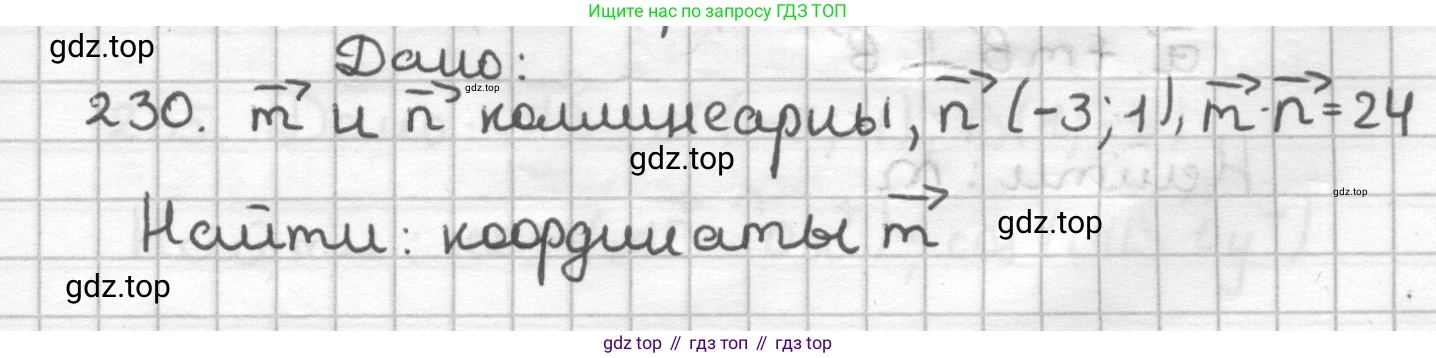 ГДЗ Геометрия, 9 класс Дидактические материалы, авторы: Мерзляк Аркадий Григорьевич, Полонский Виталий Борисович, Рабинович Ефим Михайлович, Якир Михаил Семёнович, издательство Просвещение, Москва, 2021, страница 27, номер 230, Решение