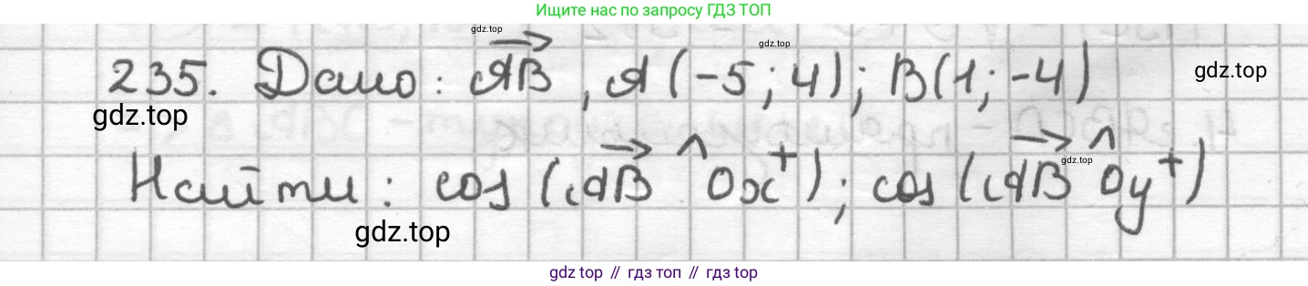 ГДЗ Геометрия, 9 класс Дидактические материалы, авторы: Мерзляк Аркадий Григорьевич, Полонский Виталий Борисович, Рабинович Ефим Михайлович, Якир Михаил Семёнович, издательство Просвещение, Москва, 2021, страница 27, номер 235, Решение