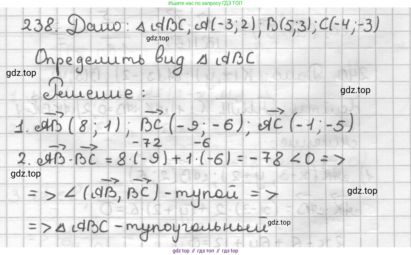 ГДЗ Геометрия, 9 класс Дидактические материалы, авторы: Мерзляк Аркадий Григорьевич, Полонский Виталий Борисович, Рабинович Ефим Михайлович, Якир Михаил Семёнович, издательство Просвещение, Москва, 2021, страница 27, номер 238, Решение