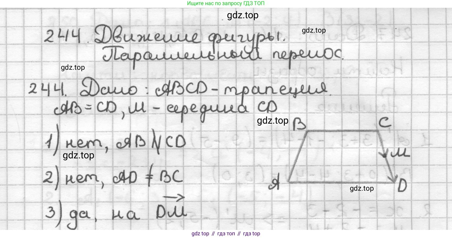 ГДЗ Геометрия, 9 класс Дидактические материалы, авторы: Мерзляк Аркадий Григорьевич, Полонский Виталий Борисович, Рабинович Ефим Михайлович, Якир Михаил Семёнович, издательство Просвещение, Москва, 2021, страница 28, номер 244, Решение