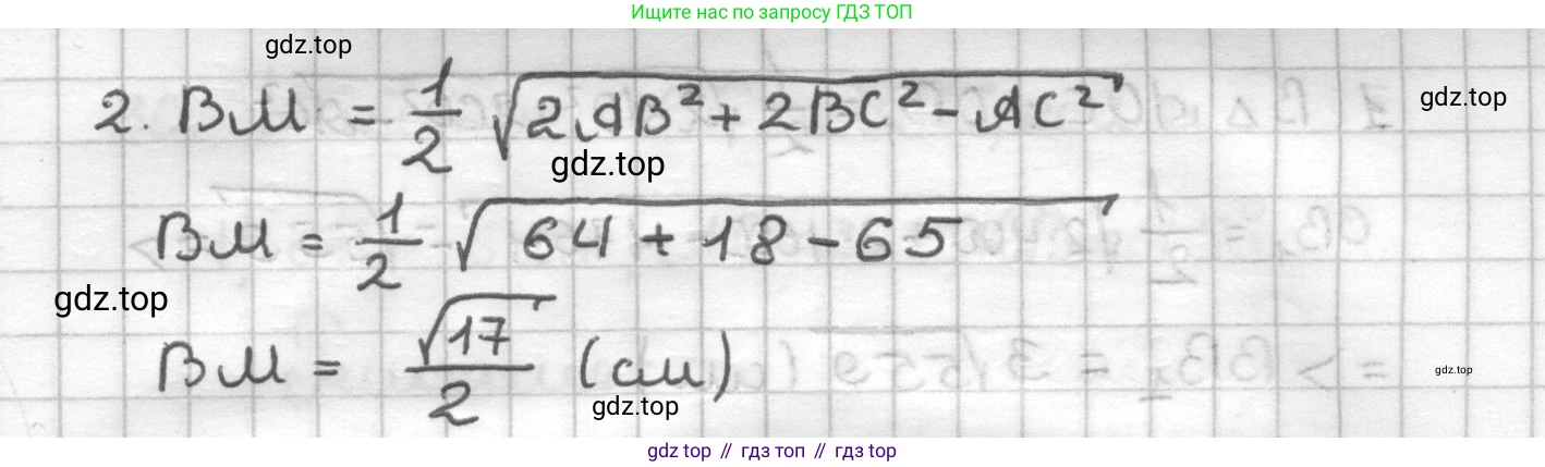 ГДЗ Геометрия, 9 класс Дидактические материалы, авторы: Мерзляк Аркадий Григорьевич, Полонский Виталий Борисович, Рабинович Ефим Михайлович, Якир Михаил Семёнович, издательство Просвещение, Москва, 2021, страница 6, номер 25, Решение (продолжение 2)