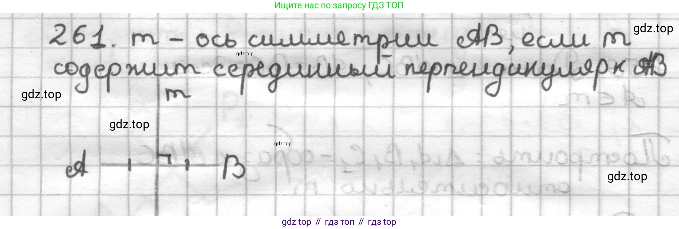 ГДЗ Геометрия, 9 класс Дидактические материалы, авторы: Мерзляк Аркадий Григорьевич, Полонский Виталий Борисович, Рабинович Ефим Михайлович, Якир Михаил Семёнович, издательство Просвещение, Москва, 2021, страница 30, номер 261, Решение