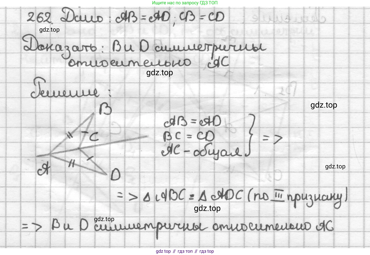 ГДЗ Геометрия, 9 класс Дидактические материалы, авторы: Мерзляк Аркадий Григорьевич, Полонский Виталий Борисович, Рабинович Ефим Михайлович, Якир Михаил Семёнович, издательство Просвещение, Москва, 2021, страница 30, номер 262, Решение