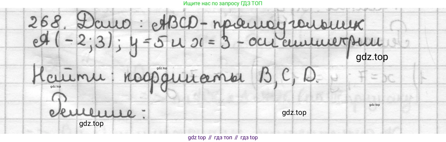 ГДЗ Геометрия, 9 класс Дидактические материалы, авторы: Мерзляк Аркадий Григорьевич, Полонский Виталий Борисович, Рабинович Ефим Михайлович, Якир Михаил Семёнович, издательство Просвещение, Москва, 2021, страница 31, номер 268, Решение
