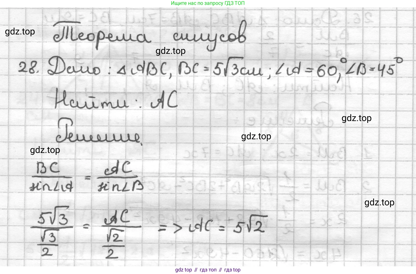ГДЗ Геометрия, 9 класс Дидактические материалы, авторы: Мерзляк Аркадий Григорьевич, Полонский Виталий Борисович, Рабинович Ефим Михайлович, Якир Михаил Семёнович, издательство Просвещение, Москва, 2021, страница 6, номер 28, Решение