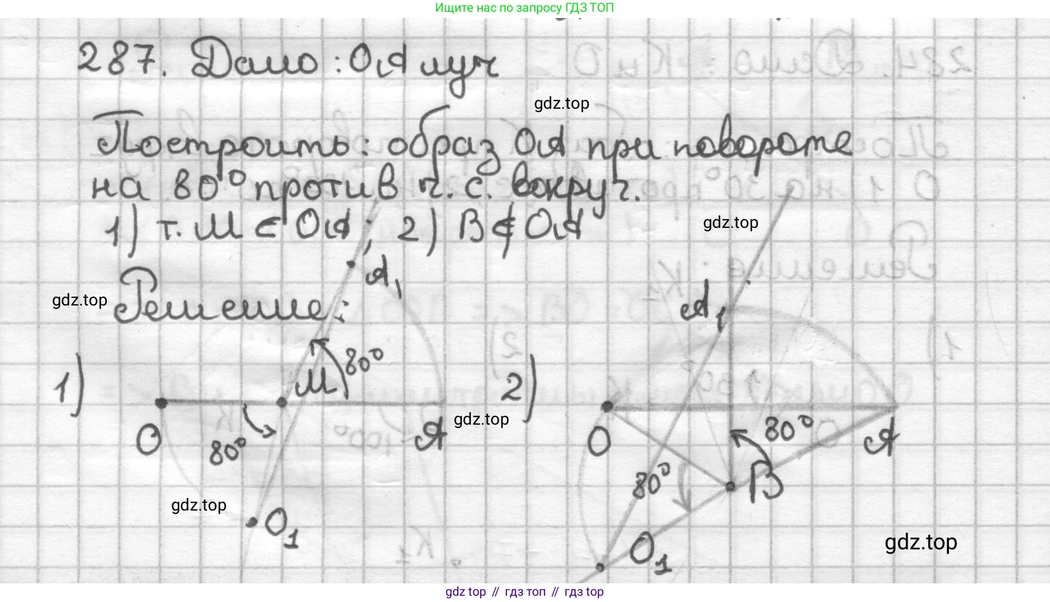ГДЗ Геометрия, 9 класс Дидактические материалы, авторы: Мерзляк Аркадий Григорьевич, Полонский Виталий Борисович, Рабинович Ефим Михайлович, Якир Михаил Семёнович, издательство Просвещение, Москва, 2021, страница 33, номер 287, Решение