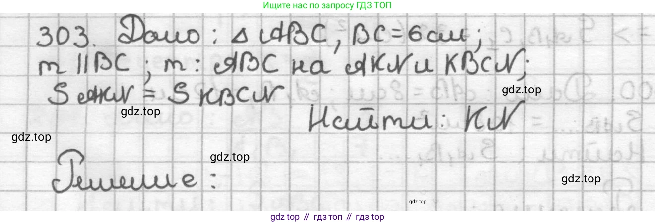 ГДЗ Геометрия, 9 класс Дидактические материалы, авторы: Мерзляк Аркадий Григорьевич, Полонский Виталий Борисович, Рабинович Ефим Михайлович, Якир Михаил Семёнович, издательство Просвещение, Москва, 2021, страница 34, номер 303, Решение