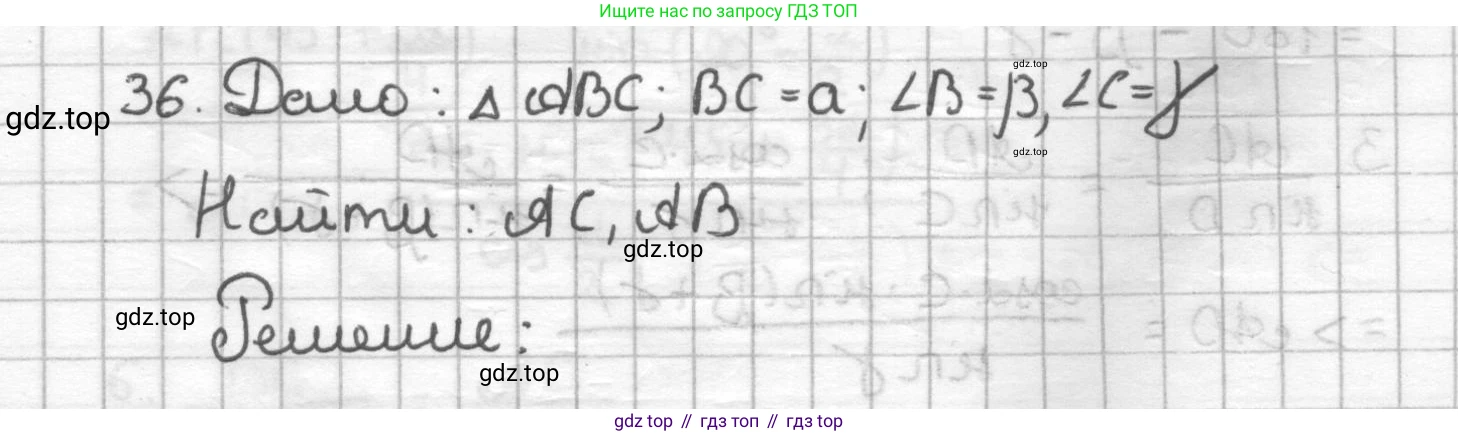 ГДЗ Геометрия, 9 класс Дидактические материалы, авторы: Мерзляк Аркадий Григорьевич, Полонский Виталий Борисович, Рабинович Ефим Михайлович, Якир Михаил Семёнович, издательство Просвещение, Москва, 2021, страница 7, номер 36, Решение