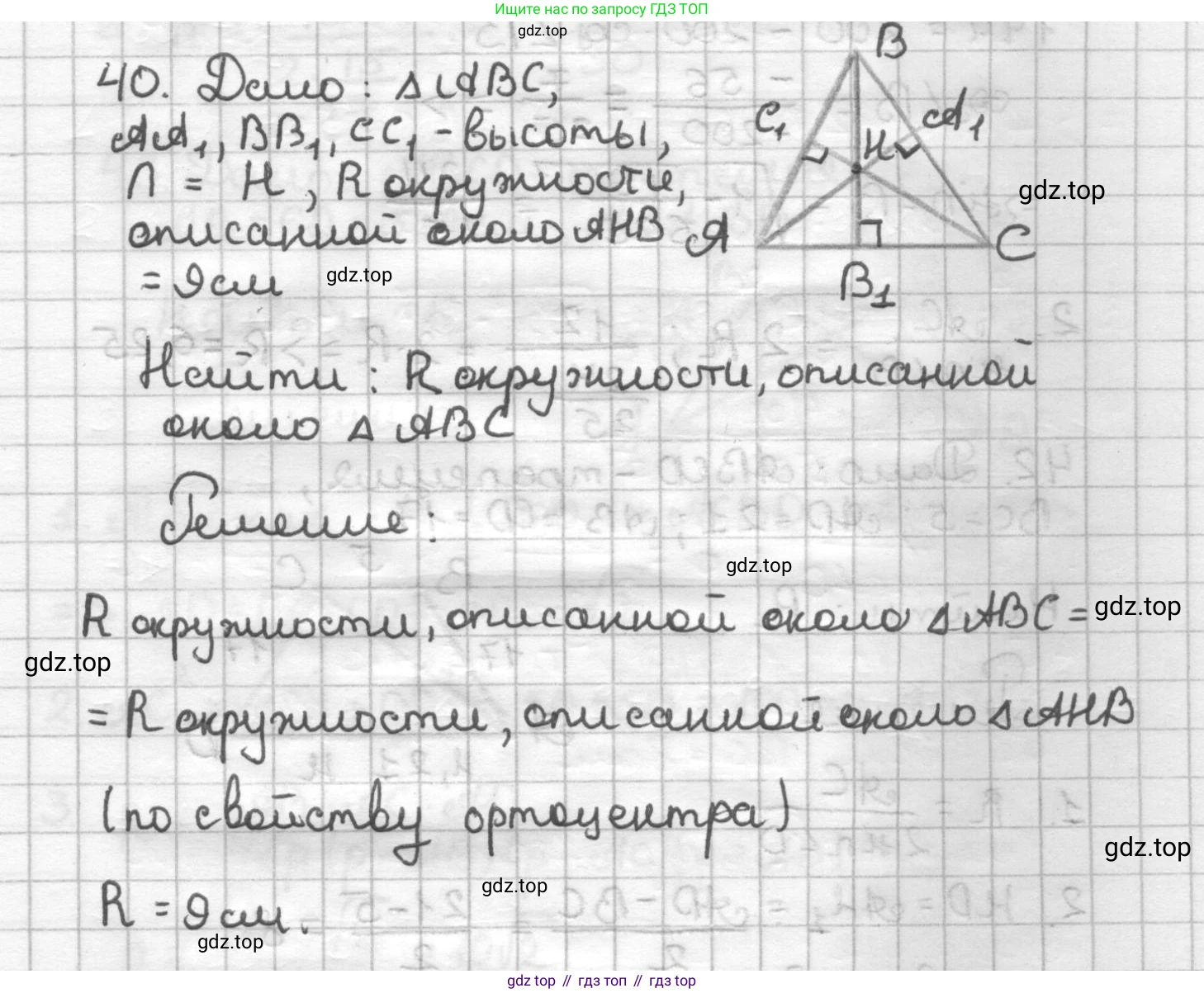 ГДЗ Геометрия, 9 класс Дидактические материалы, авторы: Мерзляк Аркадий Григорьевич, Полонский Виталий Борисович, Рабинович Ефим Михайлович, Якир Михаил Семёнович, издательство Просвещение, Москва, 2021, страница 7, номер 40, Решение