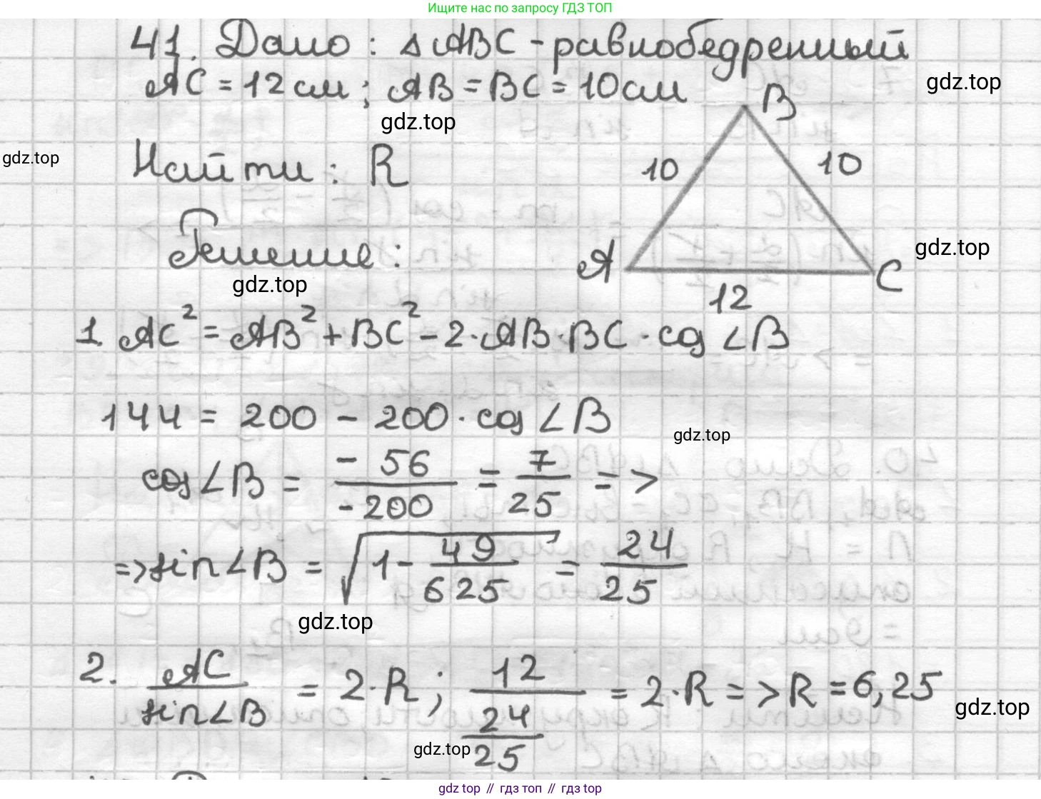 ГДЗ Геометрия, 9 класс Дидактические материалы, авторы: Мерзляк Аркадий Григорьевич, Полонский Виталий Борисович, Рабинович Ефим Михайлович, Якир Михаил Семёнович, издательство Просвещение, Москва, 2021, страница 7, номер 41, Решение