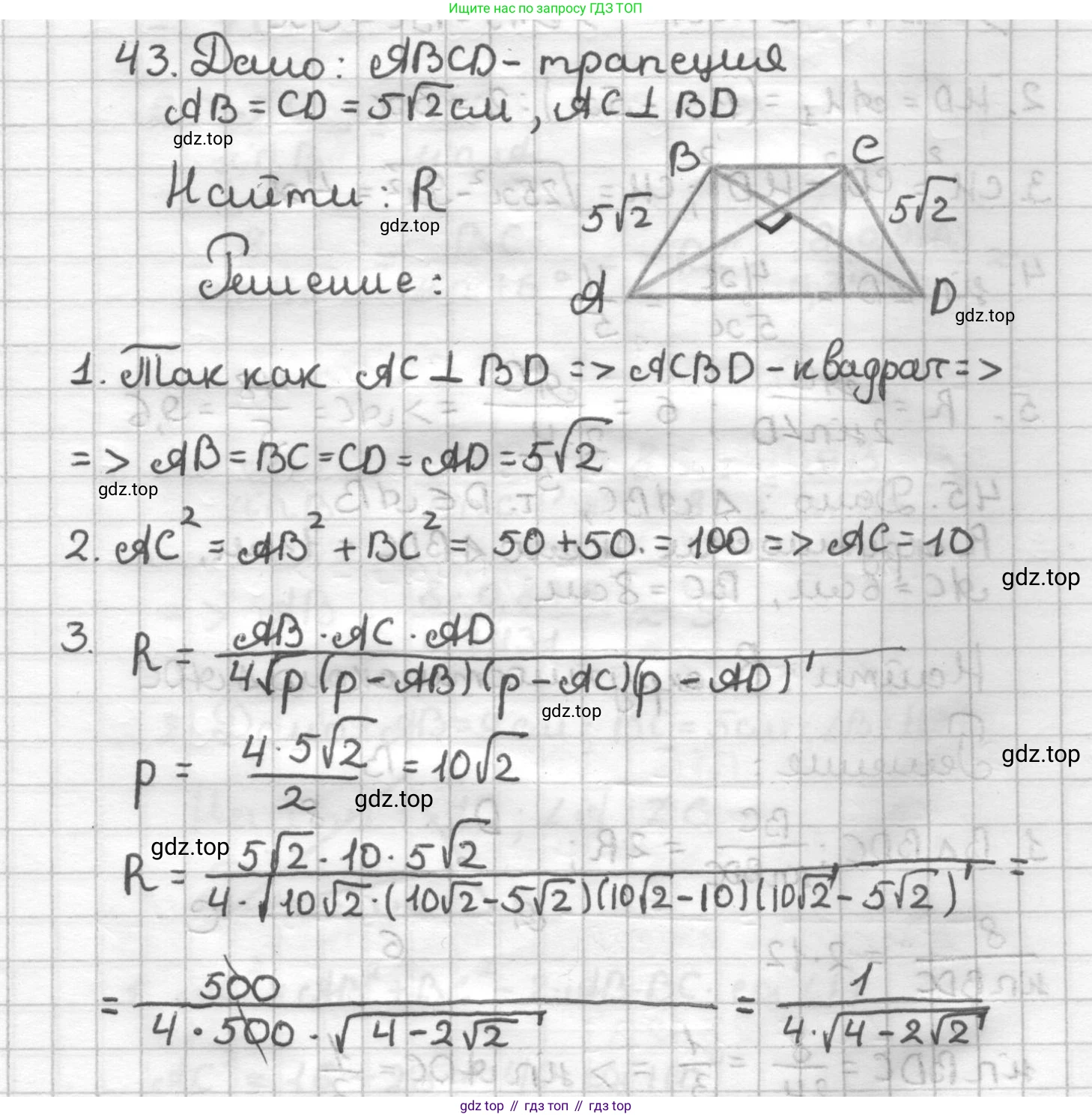 ГДЗ Геометрия, 9 класс Дидактические материалы, авторы: Мерзляк Аркадий Григорьевич, Полонский Виталий Борисович, Рабинович Ефим Михайлович, Якир Михаил Семёнович, издательство Просвещение, Москва, 2021, страница 8, номер 43, Решение