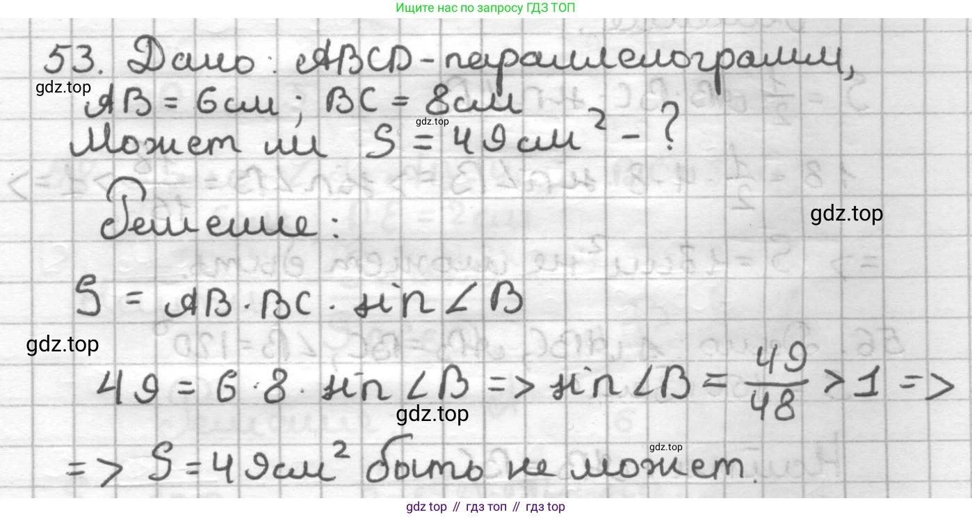 ГДЗ Геометрия, 9 класс Дидактические материалы, авторы: Мерзляк Аркадий Григорьевич, Полонский Виталий Борисович, Рабинович Ефим Михайлович, Якир Михаил Семёнович, издательство Просвещение, Москва, 2021, страница 9, номер 53, Решение