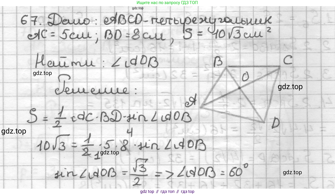 ГДЗ Геометрия, 9 класс Дидактические материалы, авторы: Мерзляк Аркадий Григорьевич, Полонский Виталий Борисович, Рабинович Ефим Михайлович, Якир Михаил Семёнович, издательство Просвещение, Москва, 2021, страница 10, номер 67, Решение