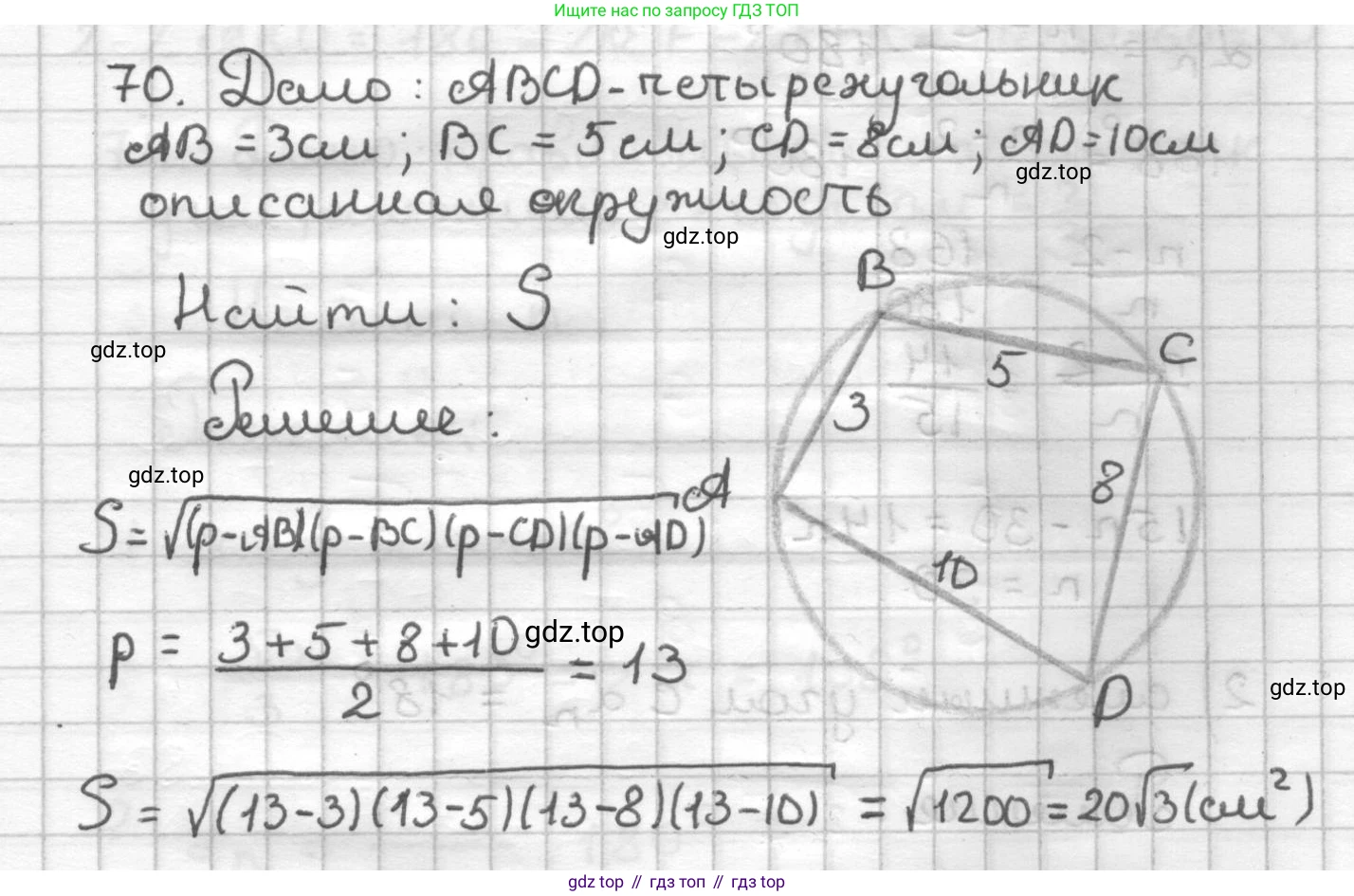 ГДЗ Геометрия, 9 класс Дидактические материалы, авторы: Мерзляк Аркадий Григорьевич, Полонский Виталий Борисович, Рабинович Ефим Михайлович, Якир Михаил Семёнович, издательство Просвещение, Москва, 2021, страница 10, номер 70, Решение