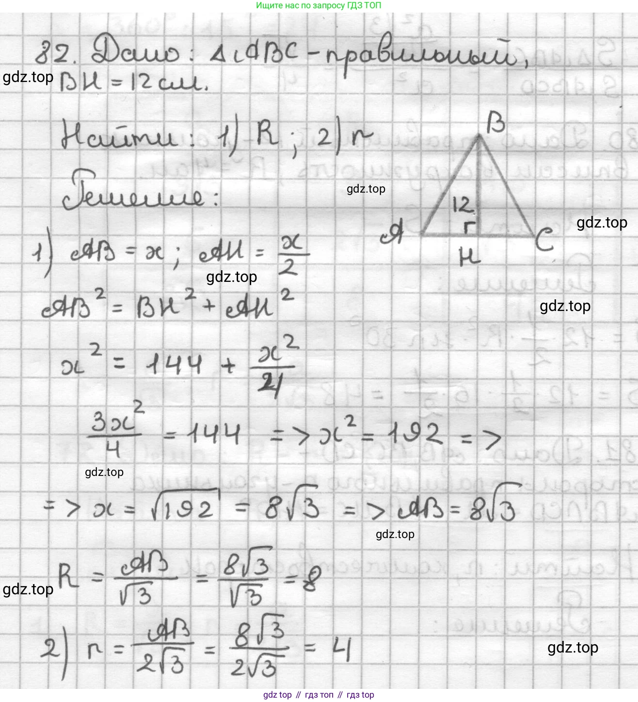 ГДЗ Геометрия, 9 класс Дидактические материалы, авторы: Мерзляк Аркадий Григорьевич, Полонский Виталий Борисович, Рабинович Ефим Михайлович, Якир Михаил Семёнович, издательство Просвещение, Москва, 2021, страница 12, номер 82, Решение