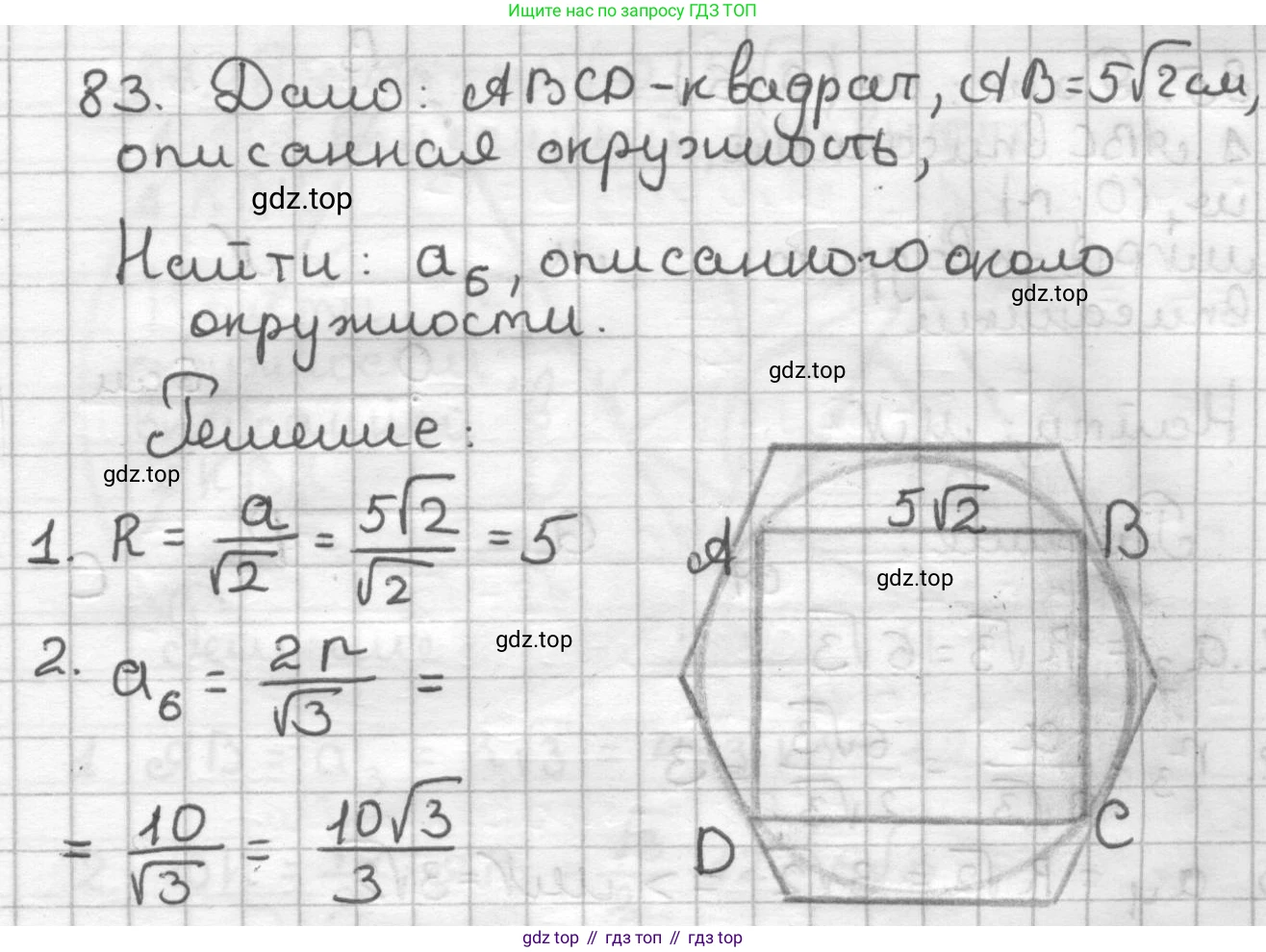ГДЗ Геометрия, 9 класс Дидактические материалы, авторы: Мерзляк Аркадий Григорьевич, Полонский Виталий Борисович, Рабинович Ефим Михайлович, Якир Михаил Семёнович, издательство Просвещение, Москва, 2021, страница 12, номер 83, Решение