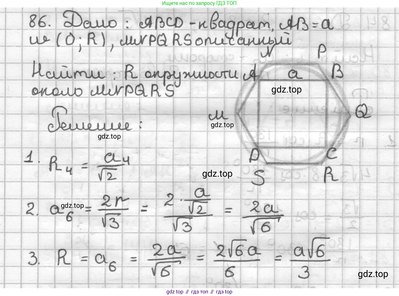 ГДЗ Геометрия, 9 класс Дидактические материалы, авторы: Мерзляк Аркадий Григорьевич, Полонский Виталий Борисович, Рабинович Ефим Михайлович, Якир Михаил Семёнович, издательство Просвещение, Москва, 2021, страница 12, номер 86, Решение