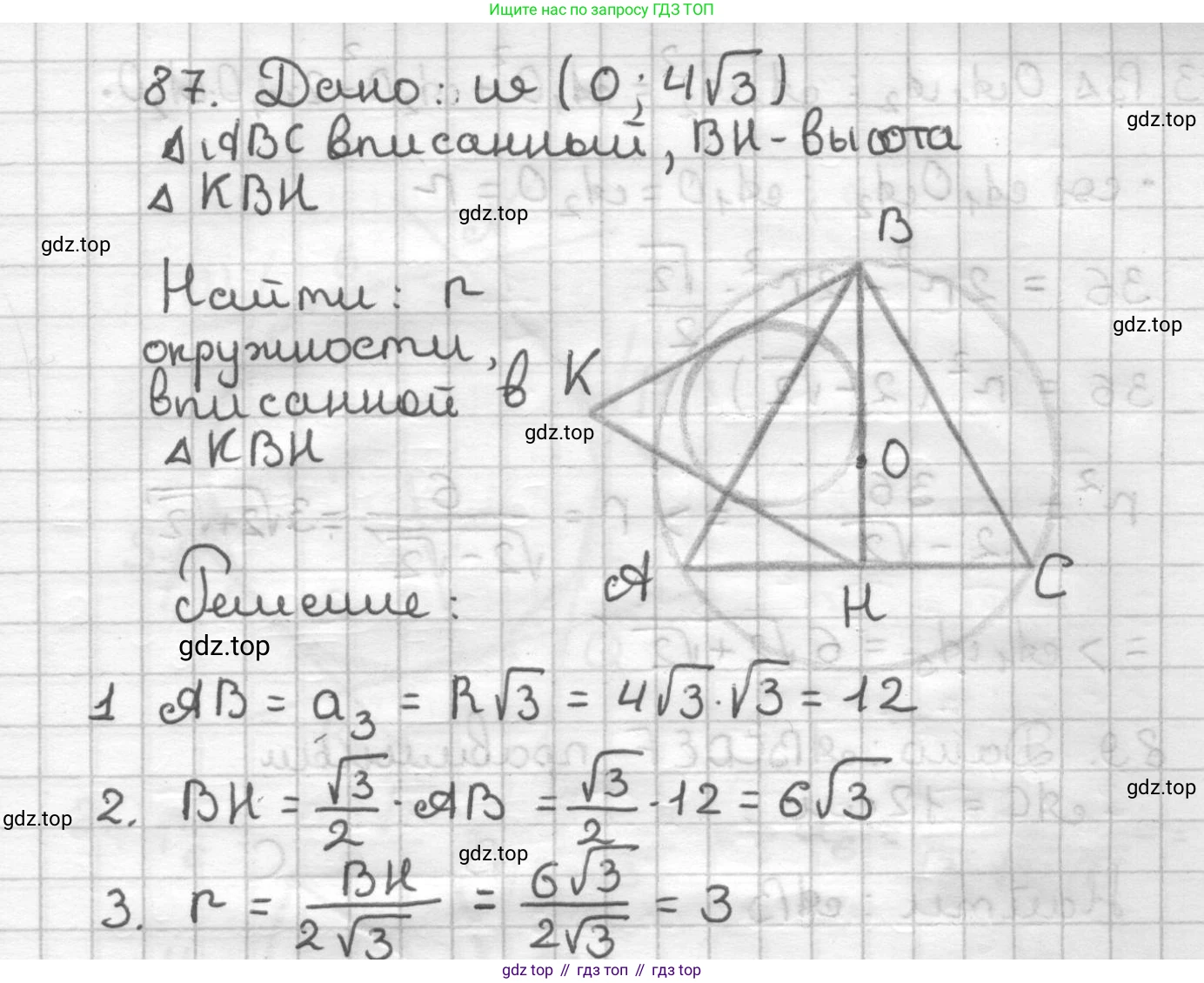 ГДЗ Геометрия, 9 класс Дидактические материалы, авторы: Мерзляк Аркадий Григорьевич, Полонский Виталий Борисович, Рабинович Ефим Михайлович, Якир Михаил Семёнович, издательство Просвещение, Москва, 2021, страница 12, номер 87, Решение