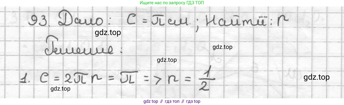 ГДЗ Геометрия, 9 класс Дидактические материалы, авторы: Мерзляк Аркадий Григорьевич, Полонский Виталий Борисович, Рабинович Ефим Михайлович, Якир Михаил Семёнович, издательство Просвещение, Москва, 2021, страница 13, номер 93, Решение