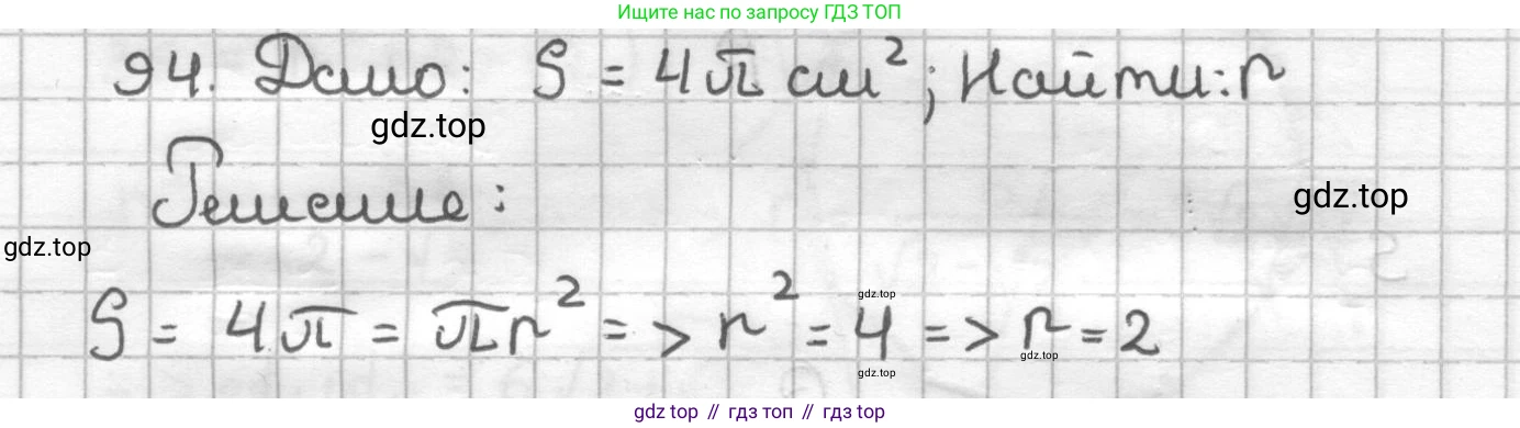 ГДЗ Геометрия, 9 класс Дидактические материалы, авторы: Мерзляк Аркадий Григорьевич, Полонский Виталий Борисович, Рабинович Ефим Михайлович, Якир Михаил Семёнович, издательство Просвещение, Москва, 2021, страница 13, номер 94, Решение