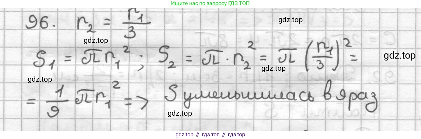 ГДЗ Геометрия, 9 класс Дидактические материалы, авторы: Мерзляк Аркадий Григорьевич, Полонский Виталий Борисович, Рабинович Ефим Михайлович, Якир Михаил Семёнович, издательство Просвещение, Москва, 2021, страница 13, номер 96, Решение