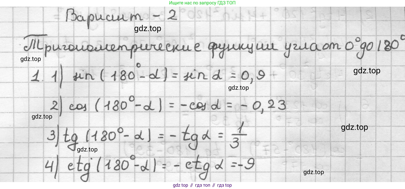 ГДЗ Геометрия, 9 класс Дидактические материалы, авторы: Мерзляк Аркадий Григорьевич, Полонский Виталий Борисович, Рабинович Ефим Михайлович, Якир Михаил Семёнович, издательство Просвещение, Москва, 2021, страница 36, номер 1, Решение