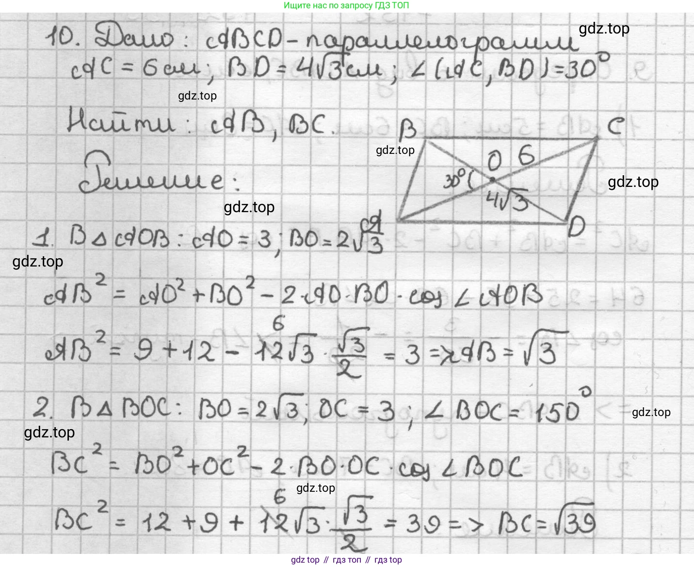 ГДЗ Геометрия, 9 класс Дидактические материалы, авторы: Мерзляк Аркадий Григорьевич, Полонский Виталий Борисович, Рабинович Ефим Михайлович, Якир Михаил Семёнович, издательство Просвещение, Москва, 2021, страница 37, номер 10, Решение