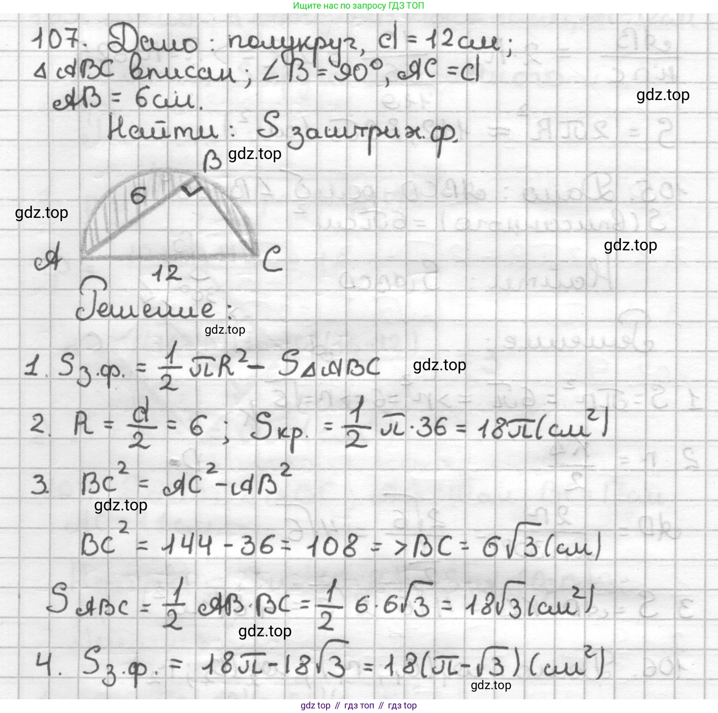 ГДЗ Геометрия, 9 класс Дидактические материалы, авторы: Мерзляк Аркадий Григорьевич, Полонский Виталий Борисович, Рабинович Ефим Михайлович, Якир Михаил Семёнович, издательство Просвещение, Москва, 2021, страница 46, номер 107, Решение