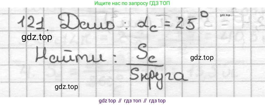 ГДЗ Геометрия, 9 класс Дидактические материалы, авторы: Мерзляк Аркадий Григорьевич, Полонский Виталий Борисович, Рабинович Ефим Михайлович, Якир Михаил Семёнович, издательство Просвещение, Москва, 2021, страница 47, номер 121, Решение