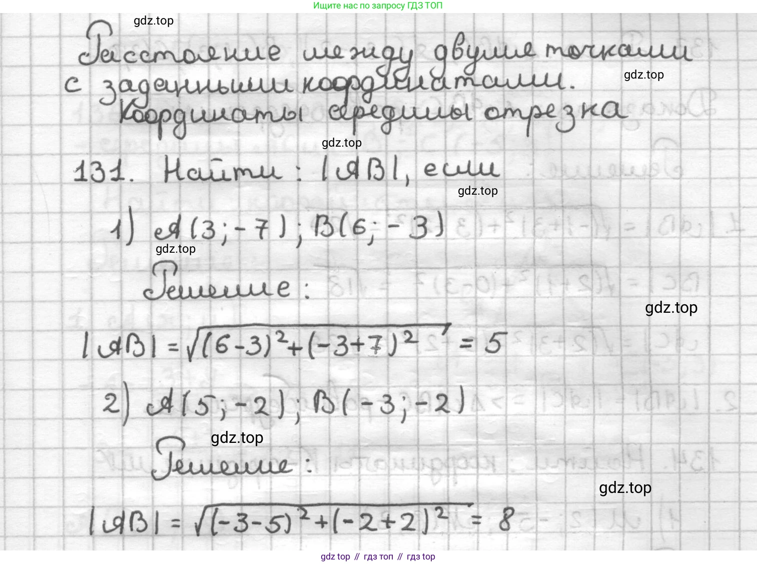 ГДЗ Геометрия, 9 класс Дидактические материалы, авторы: Мерзляк Аркадий Григорьевич, Полонский Виталий Борисович, Рабинович Ефим Михайлович, Якир Михаил Семёнович, издательство Просвещение, Москва, 2021, страница 49, номер 131, Решение
