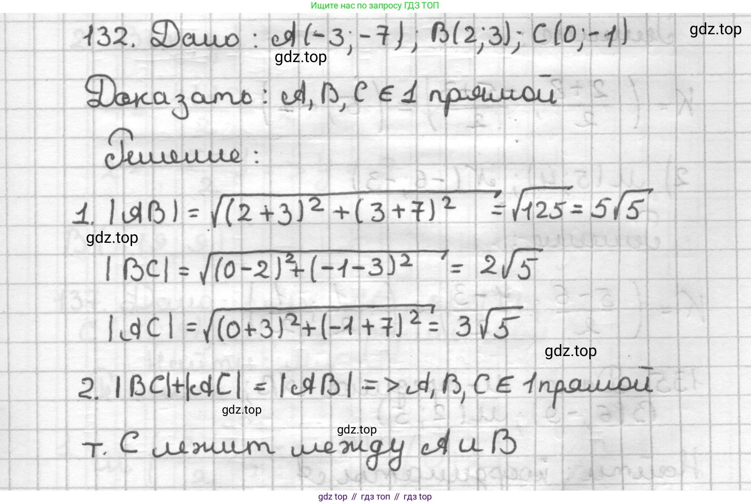 ГДЗ Геометрия, 9 класс Дидактические материалы, авторы: Мерзляк Аркадий Григорьевич, Полонский Виталий Борисович, Рабинович Ефим Михайлович, Якир Михаил Семёнович, издательство Просвещение, Москва, 2021, страница 49, номер 132, Решение