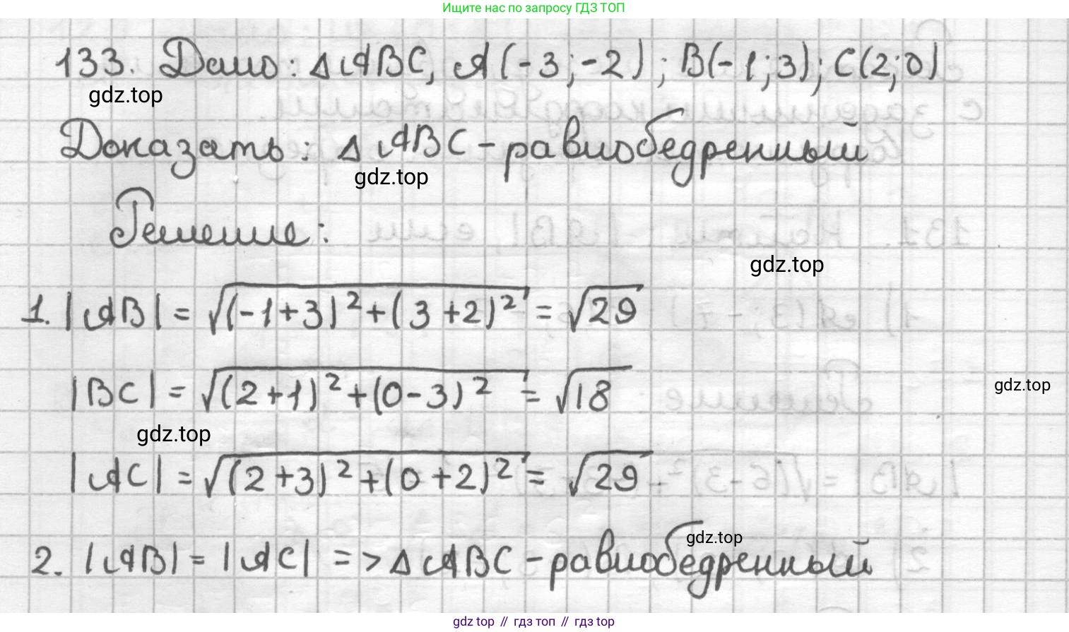ГДЗ Геометрия, 9 класс Дидактические материалы, авторы: Мерзляк Аркадий Григорьевич, Полонский Виталий Борисович, Рабинович Ефим Михайлович, Якир Михаил Семёнович, издательство Просвещение, Москва, 2021, страница 49, номер 133, Решение