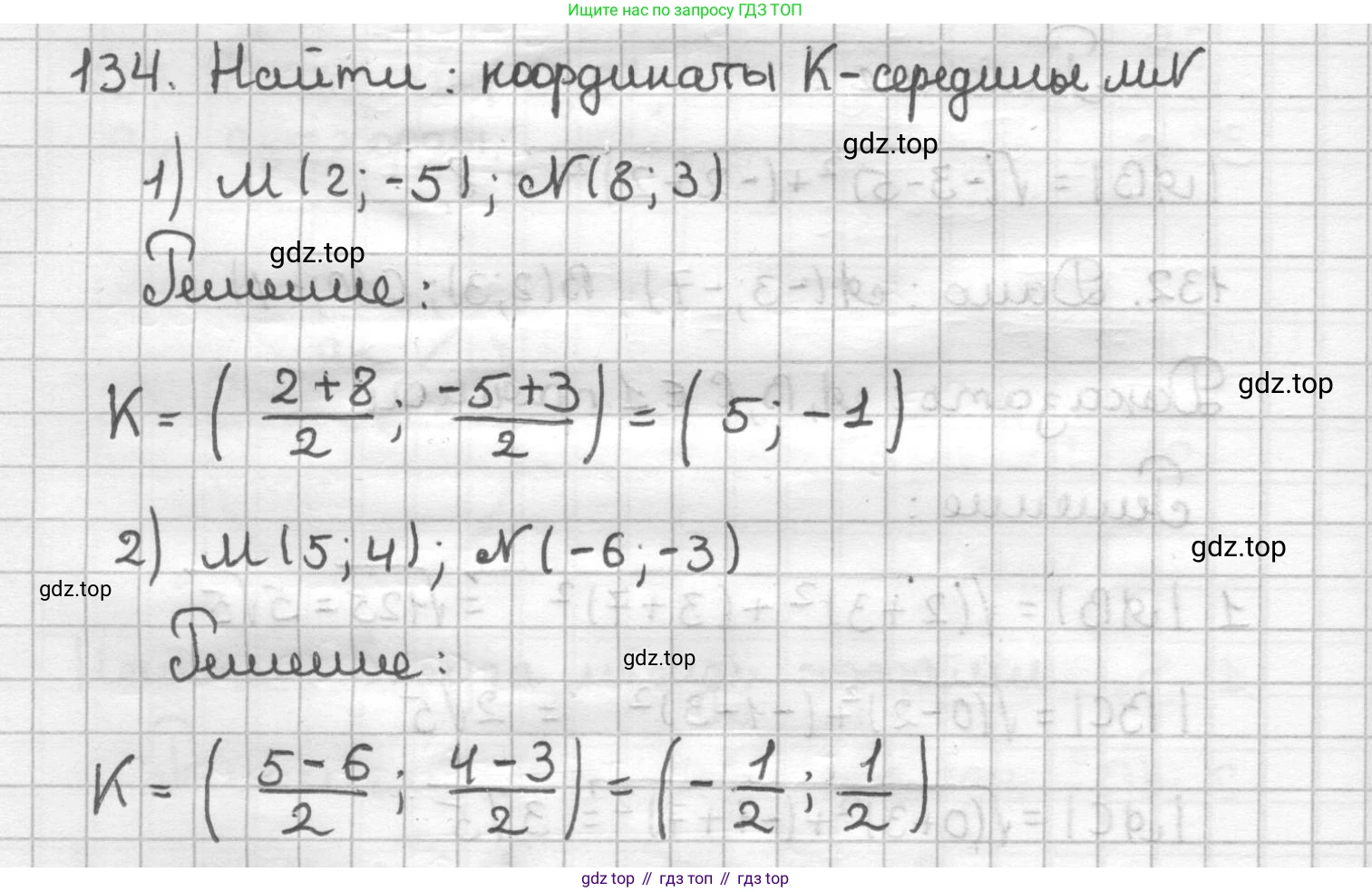 ГДЗ Геометрия, 9 класс Дидактические материалы, авторы: Мерзляк Аркадий Григорьевич, Полонский Виталий Борисович, Рабинович Ефим Михайлович, Якир Михаил Семёнович, издательство Просвещение, Москва, 2021, страница 49, номер 134, Решение