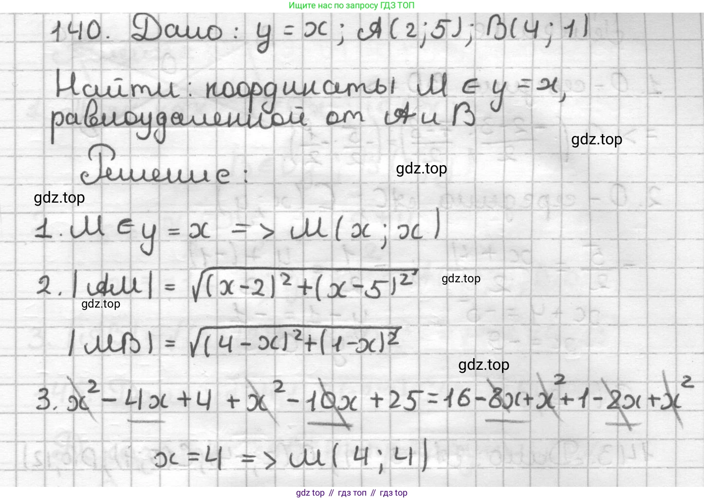 ГДЗ Геометрия, 9 класс Дидактические материалы, авторы: Мерзляк Аркадий Григорьевич, Полонский Виталий Борисович, Рабинович Ефим Михайлович, Якир Михаил Семёнович, издательство Просвещение, Москва, 2021, страница 49, номер 140, Решение