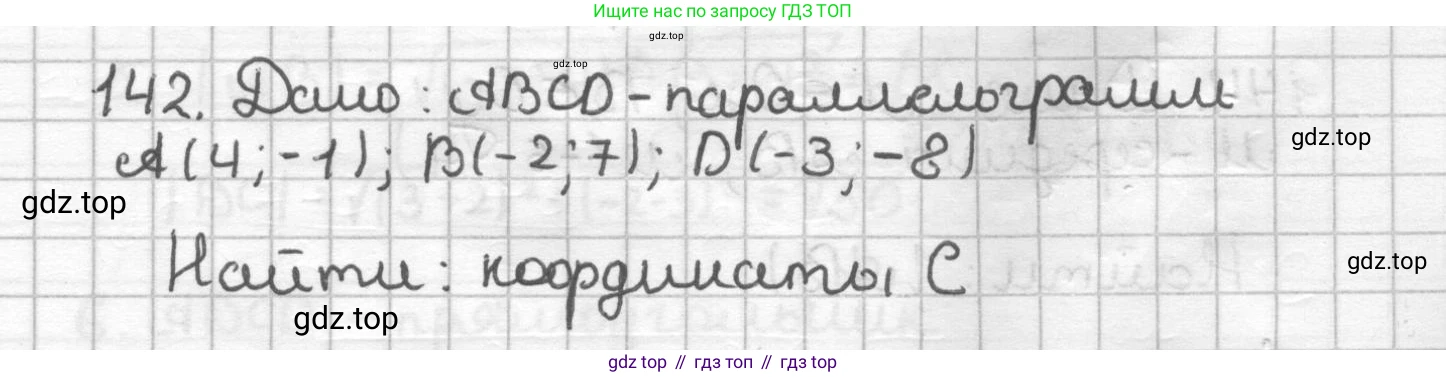 ГДЗ Геометрия, 9 класс Дидактические материалы, авторы: Мерзляк Аркадий Григорьевич, Полонский Виталий Борисович, Рабинович Ефим Михайлович, Якир Михаил Семёнович, издательство Просвещение, Москва, 2021, страница 50, номер 142, Решение