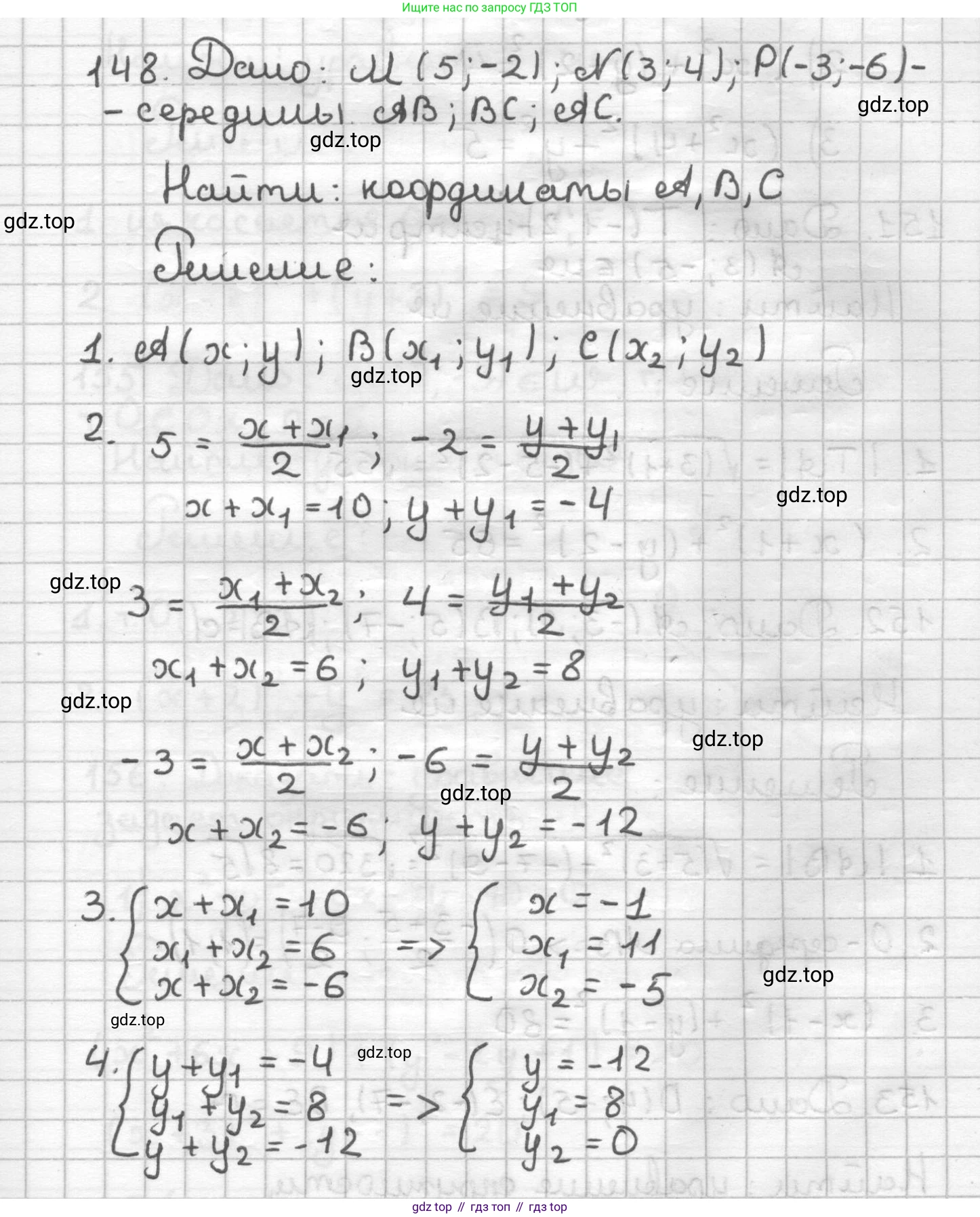 ГДЗ Геометрия, 9 класс Дидактические материалы, авторы: Мерзляк Аркадий Григорьевич, Полонский Виталий Борисович, Рабинович Ефим Михайлович, Якир Михаил Семёнович, издательство Просвещение, Москва, 2021, страница 50, номер 148, Решение
