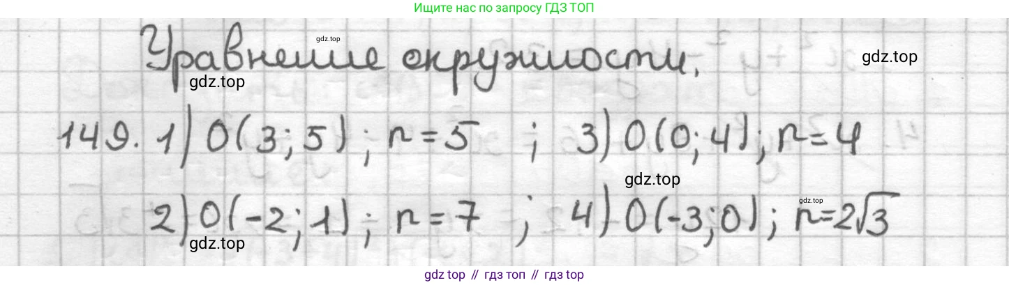 ГДЗ Геометрия, 9 класс Дидактические материалы, авторы: Мерзляк Аркадий Григорьевич, Полонский Виталий Борисович, Рабинович Ефим Михайлович, Якир Михаил Семёнович, издательство Просвещение, Москва, 2021, страница 50, номер 149, Решение