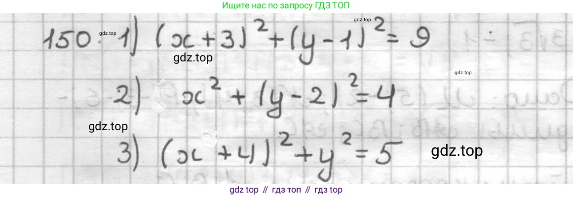 ГДЗ Геометрия, 9 класс Дидактические материалы, авторы: Мерзляк Аркадий Григорьевич, Полонский Виталий Борисович, Рабинович Ефим Михайлович, Якир Михаил Семёнович, издательство Просвещение, Москва, 2021, страница 50, номер 150, Решение