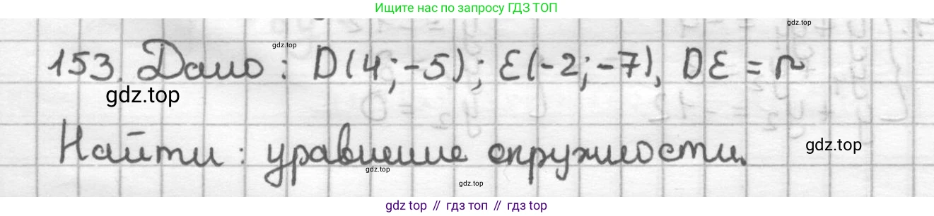 ГДЗ Геометрия, 9 класс Дидактические материалы, авторы: Мерзляк Аркадий Григорьевич, Полонский Виталий Борисович, Рабинович Ефим Михайлович, Якир Михаил Семёнович, издательство Просвещение, Москва, 2021, страница 50, номер 153, Решение