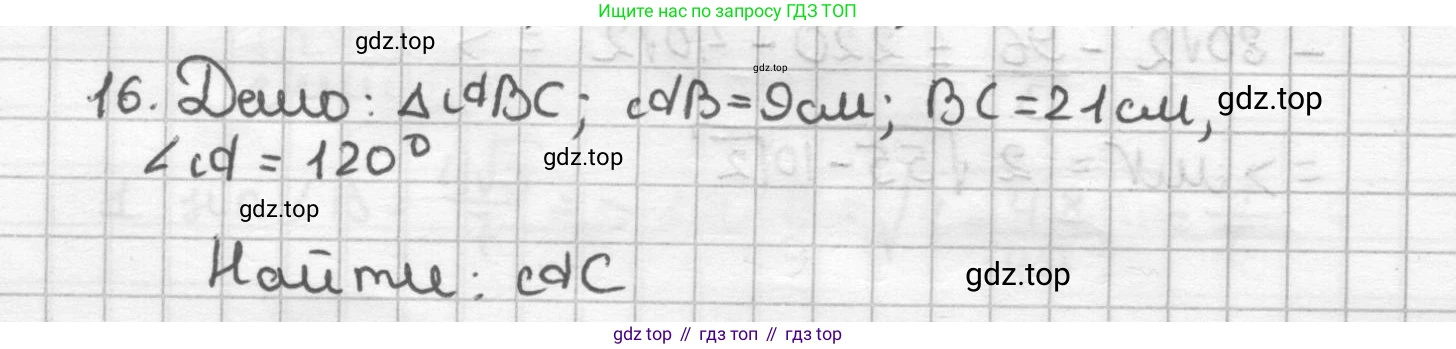 ГДЗ Геометрия, 9 класс Дидактические материалы, авторы: Мерзляк Аркадий Григорьевич, Полонский Виталий Борисович, Рабинович Ефим Михайлович, Якир Михаил Семёнович, издательство Просвещение, Москва, 2021, страница 37, номер 16, Решение