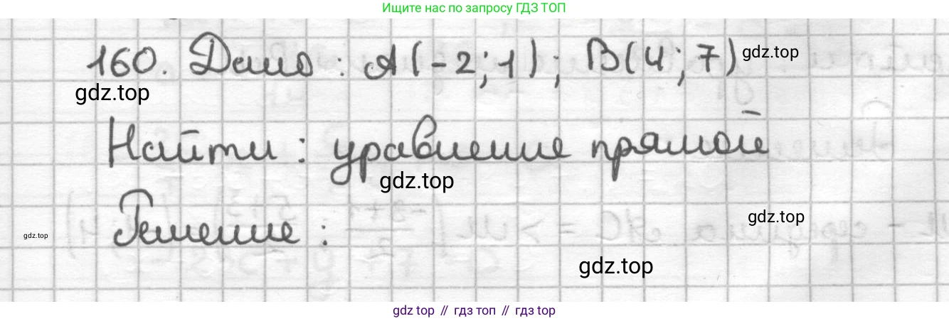 ГДЗ Геометрия, 9 класс Дидактические материалы, авторы: Мерзляк Аркадий Григорьевич, Полонский Виталий Борисович, Рабинович Ефим Михайлович, Якир Михаил Семёнович, издательство Просвещение, Москва, 2021, страница 51, номер 160, Решение